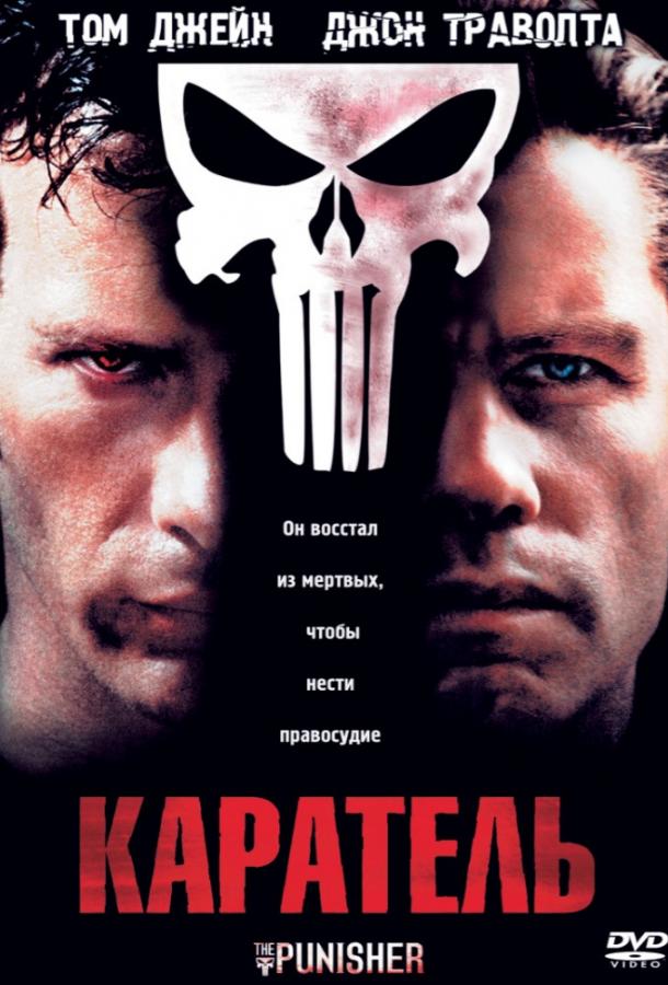 Фильм Каратель (2004) смотреть онлайн в качестве HD