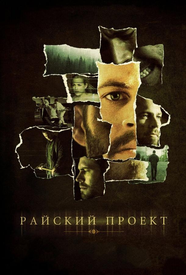 Фильм Райский проект (2008) смотреть онлайн